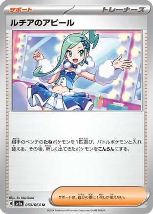 Lisia's Appeal - 063/064 (Japanese)  063/064 - [SV7a Paradise Dragona]