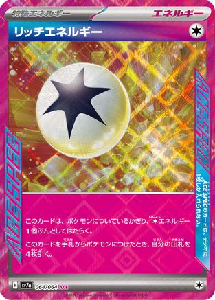 Rich Energy (Japanese)  064/064 - [SV7a Paradise Dragona]