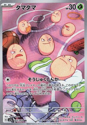 Exeggcute - 065/064 (Japanese)  - [SV7a Paradise Dragona] - Trinity Hobby