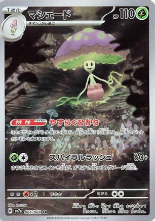 Shiinotic - 066/064 (Japanese)  066/064 - [SV7a Paradise Dragona]