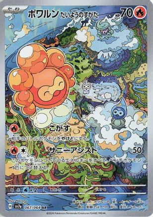 Castform Sunny Form - 067/064 (Japanese)  067/064 - [SV7a Paradise Dragona] - Trinity Hobby