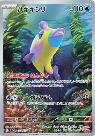 Bruxish - 068/064 (Japanese)  068/064 - [SV7a Paradise Dragona]