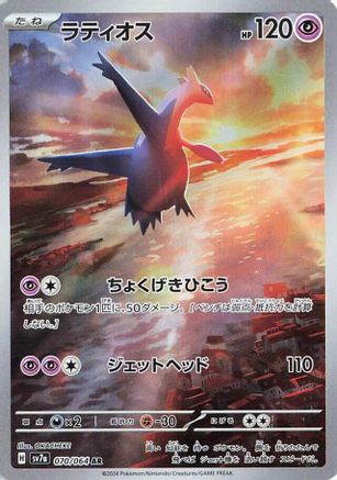 Latios - 070/064 (Japanese)  070/064 - [SV7a Paradise Dragona] - Trinity Hobby