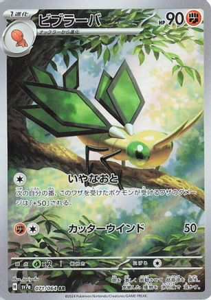Vibrava - 071/064 (Japanese)  071/064 - [SV7a Paradise Dragona]