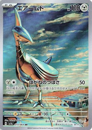 Skarmory - 073/064 (Japanese)  073/064 - [SV7a Paradise Dragona]