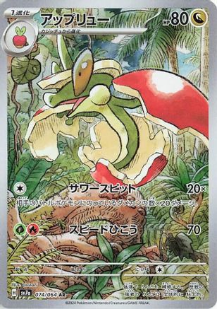 Flapple - 074/064 (Japanese)  074/064 - [SV7a Paradise Dragona]