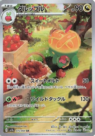 Appletun - 075/064 (Japanese)  075/064 - [SV7a Paradise Dragona]