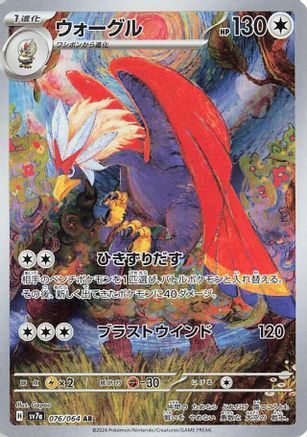 Braviary - 076/064 (Japanese)  076/064 - [SV7a Paradise Dragona]