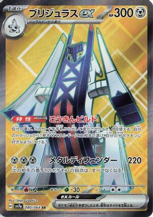Archaludon ex - 080/064 (Japanese)  080/064 - [SV7a Paradise Dragona]