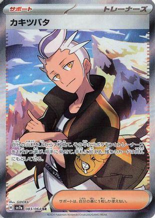 Drayton - 083/064 (Japanese)  083/064 - [SV7a Paradise Dragona]