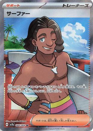 Surfer - 084/064 (Japanese)  084/064 - [SV7a Paradise Dragona]