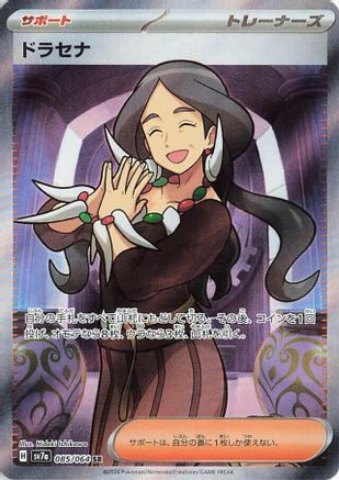 Drasna - 085/064 (Japanese)  085/064 - [SV7a Paradise Dragona]