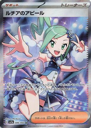 Lisia's Appeal - 086/064 (Japanese)  - [SV7a Paradise Dragona]