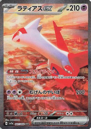 Latias ex - 087/064 (Japanese)  087/064 - [SV7a Paradise Dragona] - Trinity Hobby