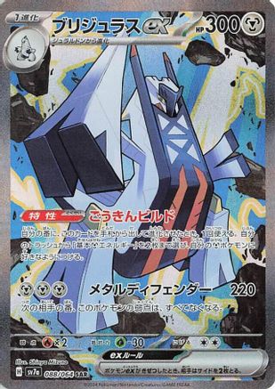 Archaludon ex - 088/064 (Japanese)  088/064 - [SV7a Paradise Dragona] - Trinity Hobby