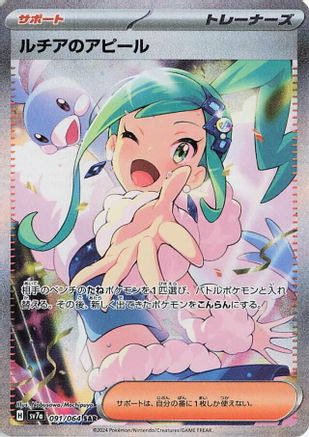 Lisia's Appeal - 091/064 (Japanese)  091/064 - [SV7a Paradise Dragona] - Trinity Hobby