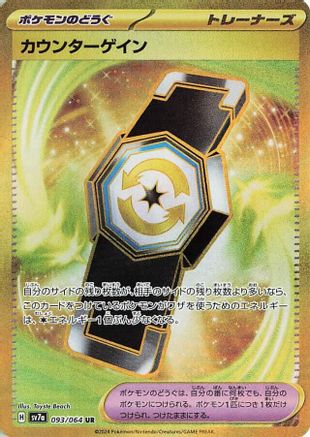 Counter Gain - 093/064 (Japanese)  093/064 - [SV7a Paradise Dragona]
