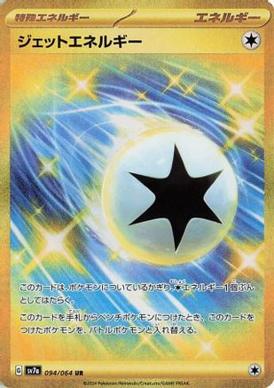 Jet Energy (Japanese)  094/064 - [SV7a Paradise Dragona]