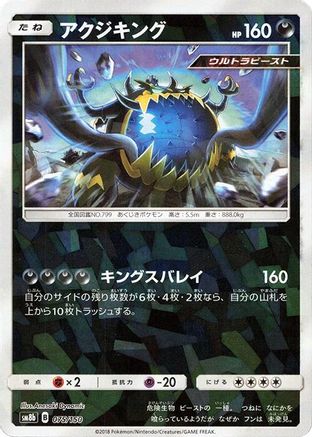 Guzzlord - 075/150 (Mirror Holofoil) (Japanese)  075/150 - [SM8b GX Ultra Shiny]