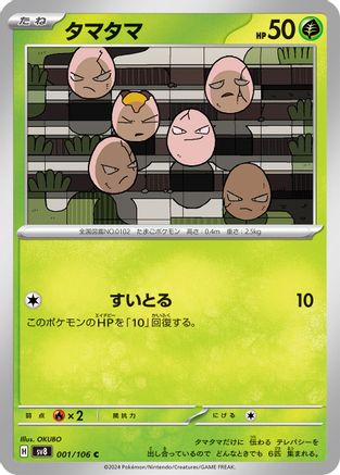 Exeggcute (Japanese)  001/106 - [SV8 Super Electric Breaker]
