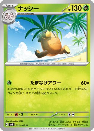 Exeggutor (Japanese)  002/106 - [SV8 Super Electric Breaker]