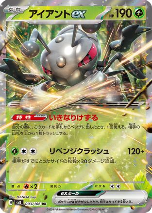Durant ex - 003/106 (Japanese)  003/106 - [SV8 Super Electric Breaker]