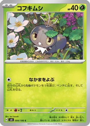 Scatterbug (Japanese)  004/106 - [SV8 Super Electric Breaker]