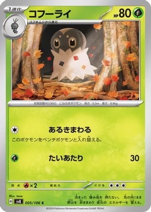 Spewpa (Japanese)  005/106 - [SV8 Super Electric Breaker]