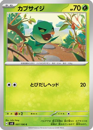 Capsakid (Japanese)  007/106 - [SV8 Super Electric Breaker]