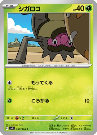Rellor (Japanese)  008/106 - [SV8 Super Electric Breaker]