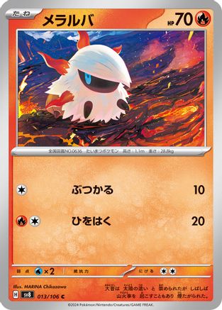 Larvesta - 013/106 (Japanese)  013/106 - [SV8 Super Electric Breaker]
