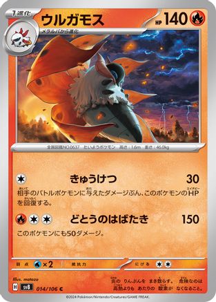 Volcarona (Japanese)  014/106 - [SV8 Super Electric Breaker]