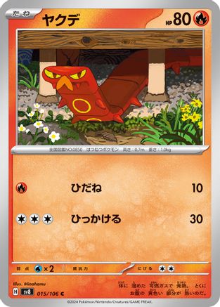 Sizzlipede (Japanese)  015/106 - [SV8 Super Electric Breaker]