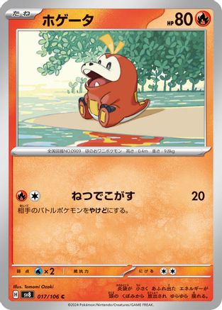 Fuecoco (Japanese)  017/106 - [SV8 Super Electric Breaker]