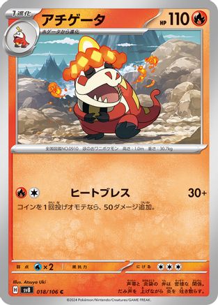 Crocalor (Japanese)  018/106 - [SV8 Super Electric Breaker]