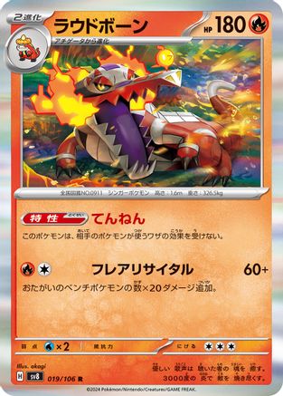 Skeledirge (Japanese)  019/106 - [SV8 Super Electric Breaker]