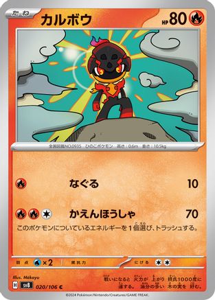 Charcadet (Japanese)  020/106 - [SV8 Super Electric Breaker]
