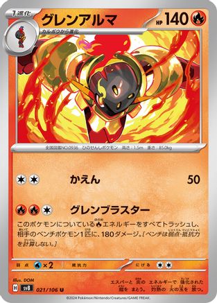 Armarouge (Japanese)  021/106 - [SV8 Super Electric Breaker]