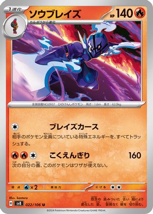 Ceruledge - 022/106 (Japanese)  022/106 - [SV8 Super Electric Breaker]