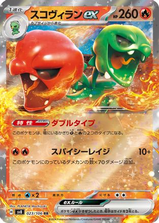 Scovillain ex - 023/106 (Japanese)  023/106 - [SV8 Super Electric Breaker]