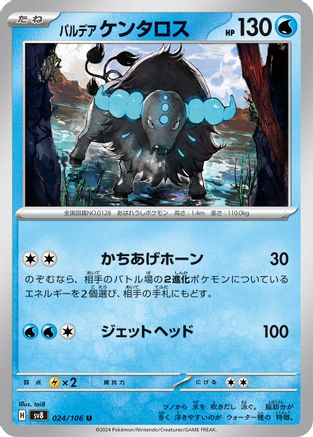 Paldean Tauros - 024/106 (Japanese)  024/106 - [SV8 Super Electric Breaker]