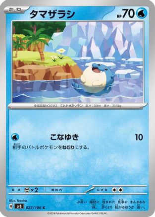 Spheal - 027/106 (Japanese)  027/106 - [SV8 Super Electric Breaker]