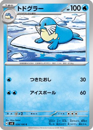 Sealeo (Japanese)  028/106 - [SV8 Super Electric Breaker]