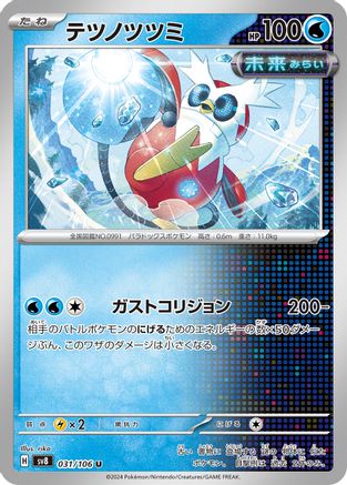 Iron Bundle (Japanese)  031/106 - [SV8 Super Electric Breaker]