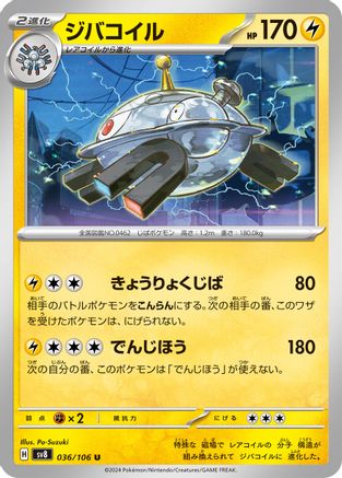 Magnezone (Japanese)  036/106 - [SV8 Super Electric Breaker]