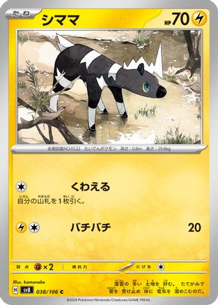 Blitzle (Japanese)  038/106 - [SV8 Super Electric Breaker]