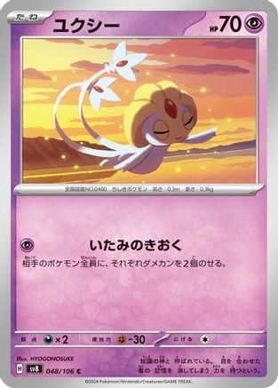 Uxie (Japanese)  048/106 - [SV8 Super Electric Breaker]