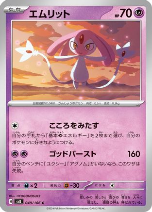 Mesprit - 049/106 (Japanese)  049/106 - [SV8 Super Electric Breaker]