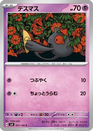 Yamask (Japanese)  051/106 - [SV8 Super Electric Breaker]