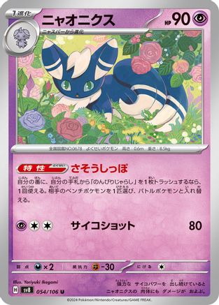Meowstic (Japanese)  054/106 - [SV8 Super Electric Breaker]